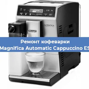 Ремонт кофемашины De'Longhi Magnifica Automatic Cappuccino ESAM 3500.S в Нижнем Новгороде